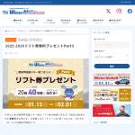 「関東甲信越スキー場リフト券」の画像