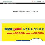 「最優秀賞1名：50,000円　優秀賞10名：10,000円」の画像