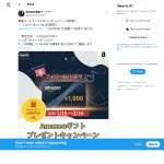 「Amazonギフトカード 1000円分」の画像