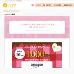 「Amazonギフトカード1000円分」の画像