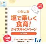 「くらしおオリジナルＱＵＯカード５，０００円分、くらしおグッズセット」の画像
