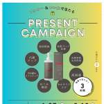 「脂肪溶解美容液　プレゼントキャンペーン」の画像