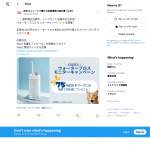 「ウォーターフロス（口腔洗浄器）購入の75％オフクーポン」の画像