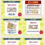 「現金・金券(JCBギフトカード 3万円分など)」の画像