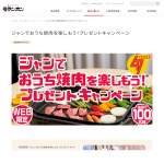 「ジャン焼肉の生だれ＆コチュジャン＆サムジャン」の画像