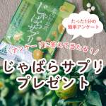 「北山村公式サプリ」の画像