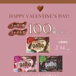 「明治ガルボポケットパックいずれか1個」の画像