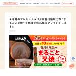 「まるごと叉焼」の画像