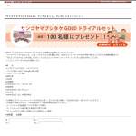 「サンゴヤマブシタケGOLD　トライアルセット（6日分）」の画像