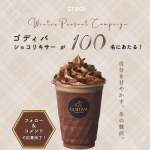 「ゴディバのショコリキサー」の画像