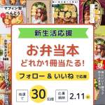 「Gakkenの人気お弁当本10タイトルのうち、どれか1冊」の画像