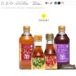 「江戸前赤酢を使用した調味酢と飲むお酢のセット」の画像