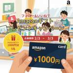 「Amazonギフトカード 1000円分」の画像