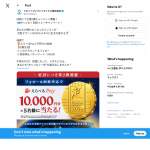 「えらべるPay 1万円分」の画像