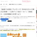 「立体ドット絵メーカー」の画像