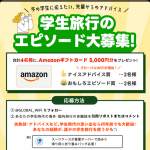 「Amazonギフトカード5,000円分」の画像