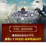 「現金10万円、1万円、ギフト券5000円、 オタク米(お米ギフト)」の画像