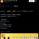 「Amazonギフト券 1,000円分 &times; 10名様」の画像