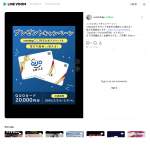 「QUOカード20,000円分」の画像