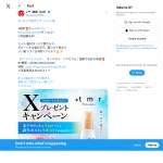 「プラストゥモロー　オールデイ　ヘアセラム抽選で合計50名様」の画像