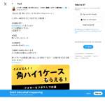 「角ハイボール1ケース」の画像