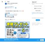 「書籍『生成AI投資の教科書』」の画像