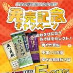 「池森そば３種セット」の画像