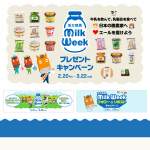 「乳製品ギフト3,000円相当」の画像