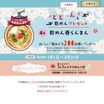 「全国の美味しい乾めん」の画像