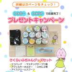 「さくらいふちゃんグッズ16点セット（エコバッグ、アイスクリームスプーン等）」の画像