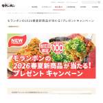 「チャプチェの素（Lパック）＆ねぎ焼の素」の画像