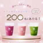 「セブンカフェスムージー」の画像