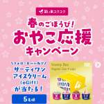 「サーティワン アイスクリーム eGift」の画像