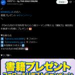 「月41万円の&ldquo;不労所得&rdquo;をもらう億リーマンが教える「爆配当」株投資」の画像