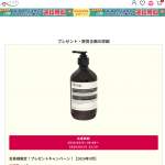 「Aesop イソップ アロマティック ハンドウォッシュ 500ml」の画像
