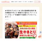 「炭火焼風生やきとり 味噌だれ 塩だれ アソート 6パックセット」の画像