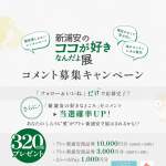 「アトレ新浦安商品券/えらべるPay」の画像