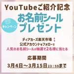 「お名前シール「布団用お名前シート」1枚」の画像