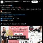 「魔法のレギンス 3D NEWモデル ブラック」の画像