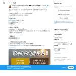 「Amazonギフト券か山崎12年ミニボトル」の画像