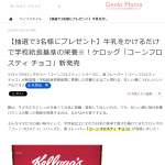 「ケロッグ コーンフロスティ チョコ」の画像