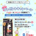 「カビックリンペースト、さくらいふちゃんアクリルキーホルダー」の画像