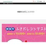 「最優秀賞1名：50,000円　優秀賞10名：10,000円」の画像