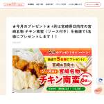 「宮崎名物 チキン南蛮（ソース付き）」の画像