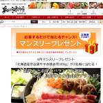 「北海道産宗谷黒牛すき焼き用300g」の画像