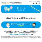 「オリジナル図書カード500円分、オーラルケア製品詰め合わせ5000円分」の画像