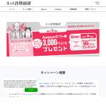 「Amazon ギフトカード3,000円分」の画像