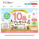 「お好きな対象商品10品+新商品（計11品）」の画像