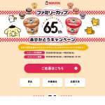 「ポムポムプリンコラボ　ホットプレート・ランチセット・デジタルギフト」の画像