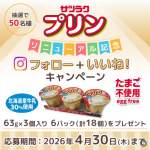 「サツラクプリン 63g&times;3個入り ６パック（計18個）」の画像